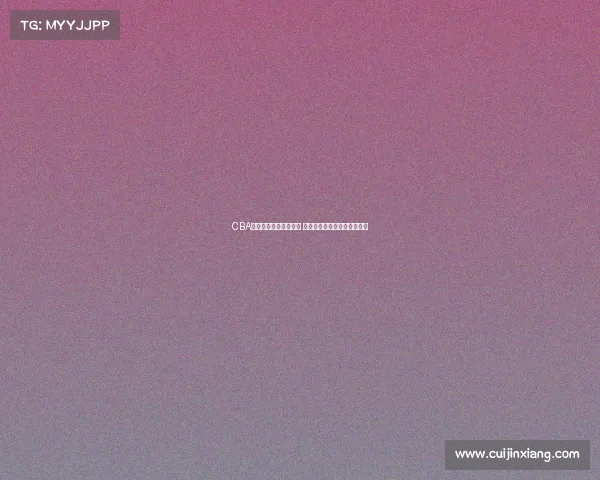 CBA快手直播助力篮球盛宴 聚焦精彩赛事与球员精彩表现 CBA快手直播助力篮球盛宴 聚焦精彩赛事与球员精彩表现